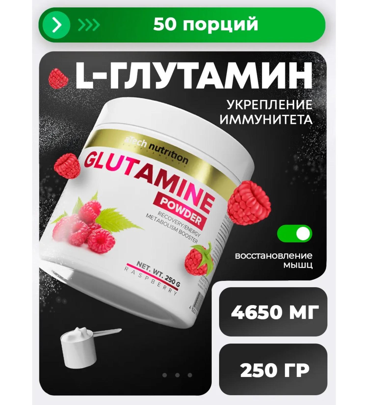 aTech nutrition L-glutamine amino acid in powder 250 g - Buy Online on GoSupps.com