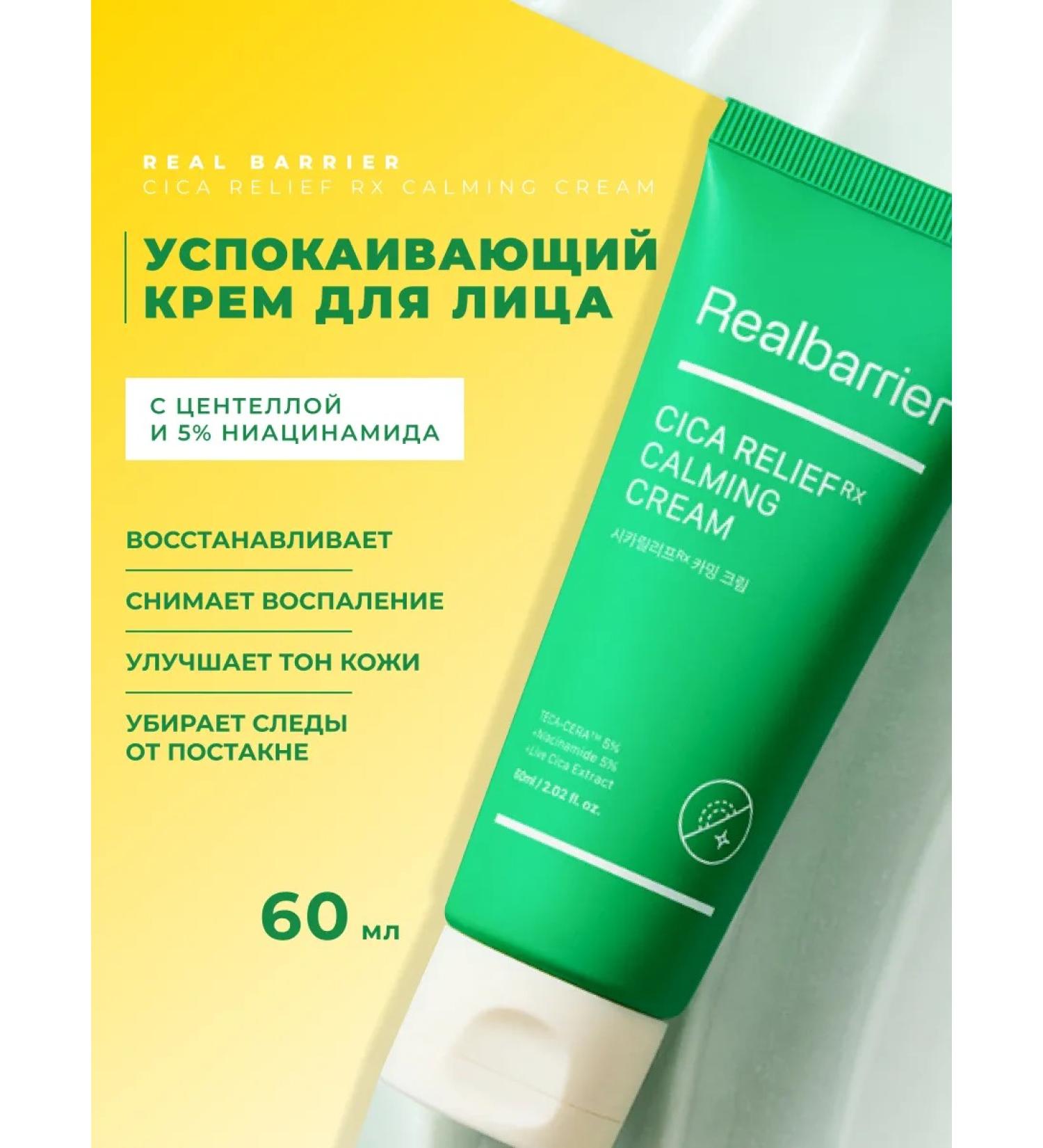 Real Barrier Cica Cica Clusing Cream with Centella - Buy Online on GoSupps.com