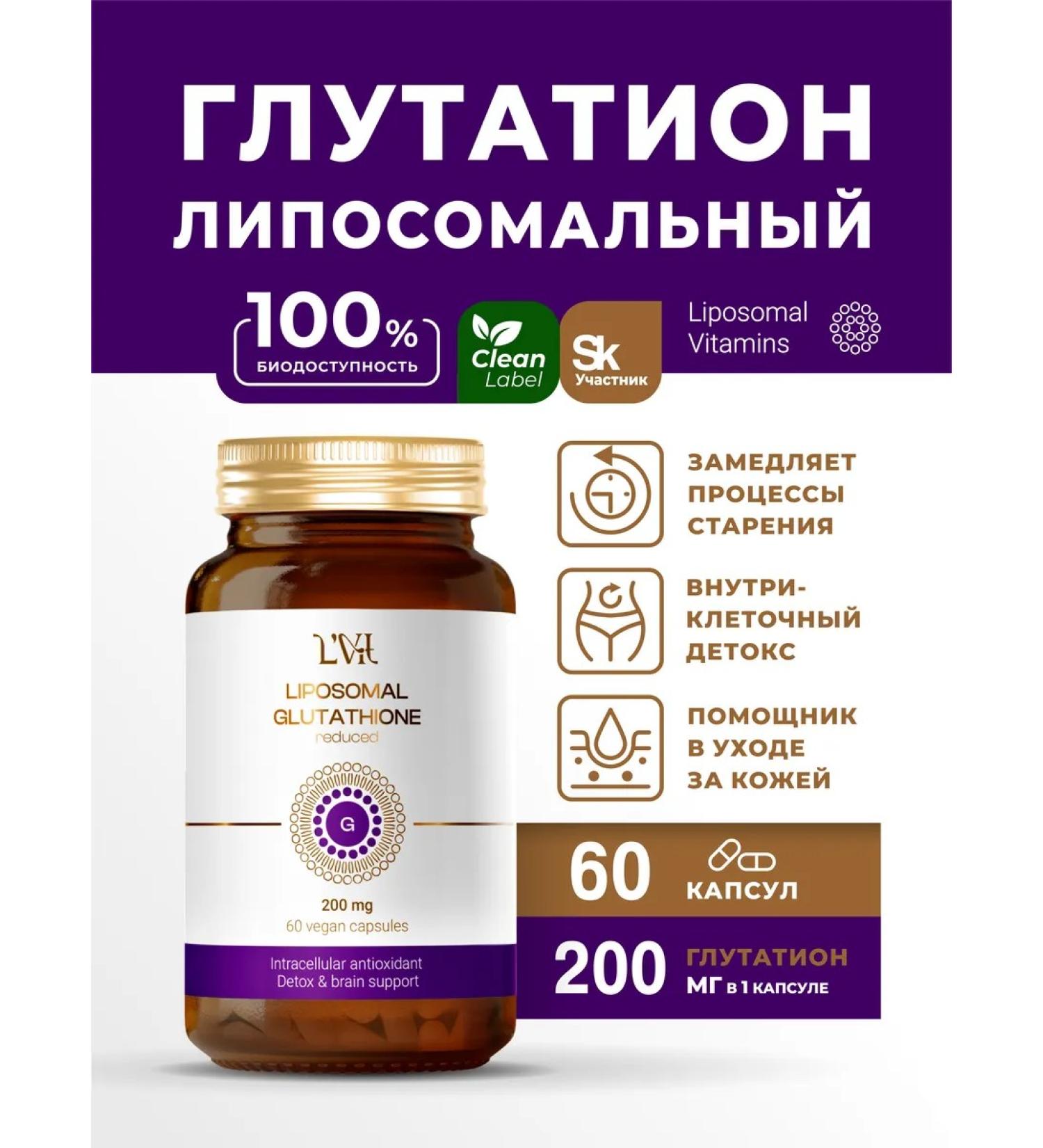 Liposomal Vitamins Liposomal glutathione (60 capsules) dietary supplement - Buy Online on GoSupps.com