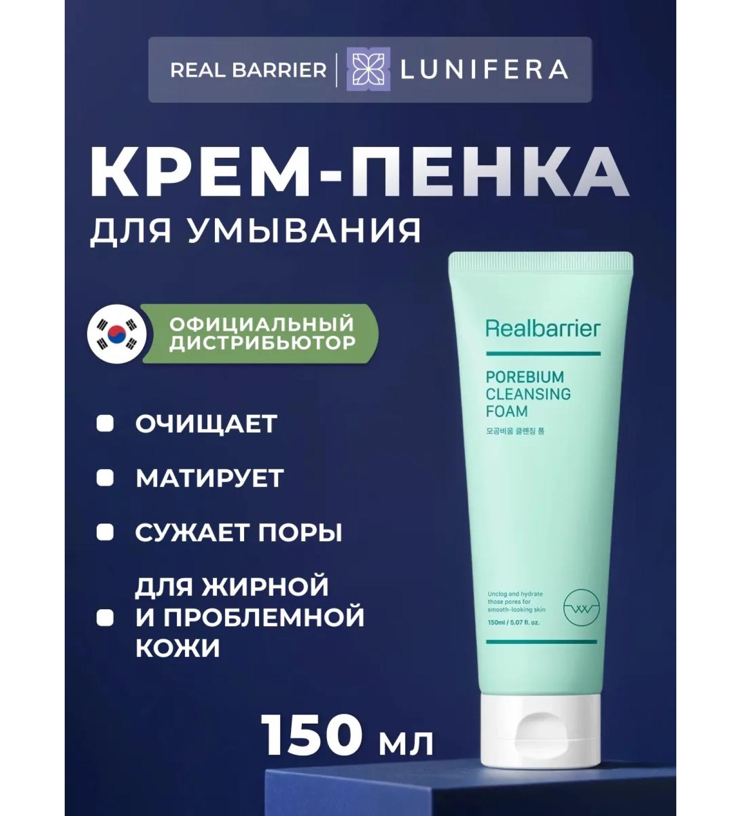 Real Barrier Cream for washing for oily skin Korea - Buy Online on GoSupps.com