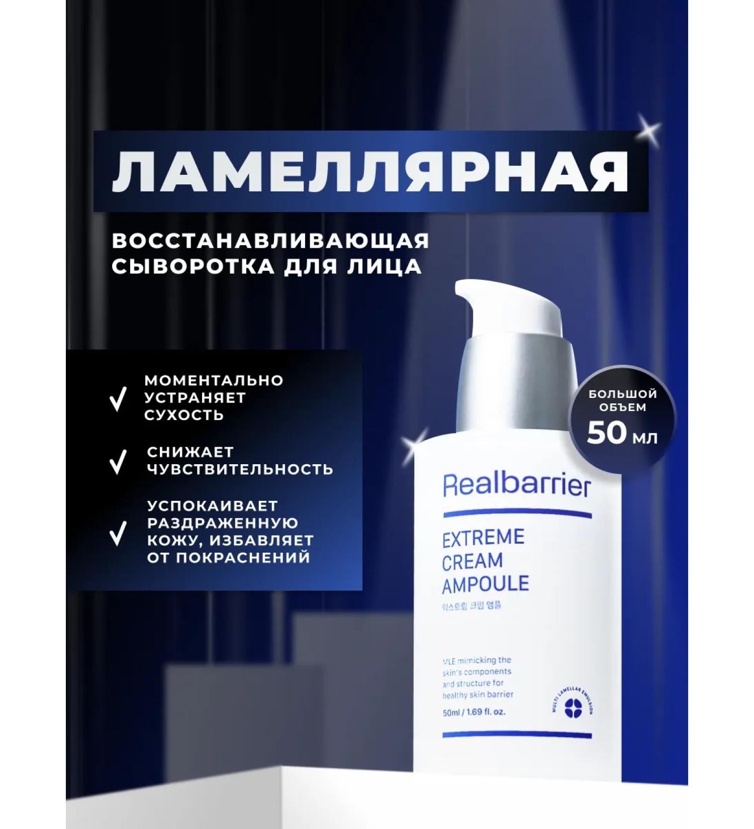 Real Barrier Extreme Cream ampoule lamellar serum - Buy Online on GoSupps.com