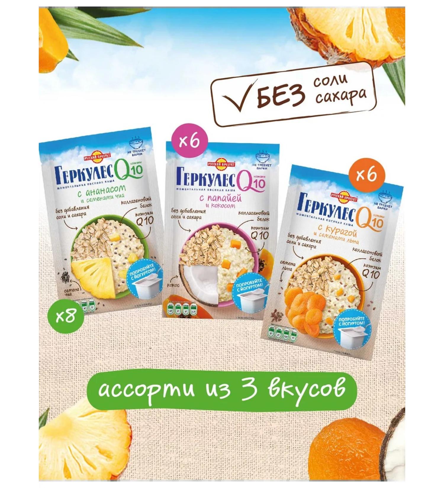 Hercules Oatmeal porridge Q10 Super Assorted 35g x 20pcs - Buy Online on GoSupps.com