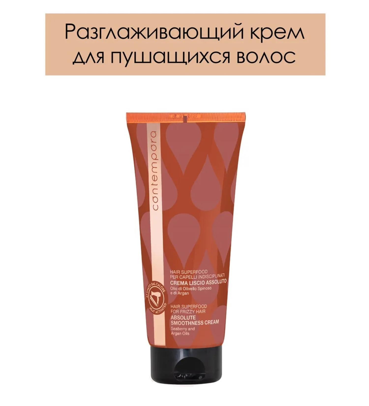 Barex Contempo -200 ml smooth hair smoothing cream - Buy Online on GoSupps.com