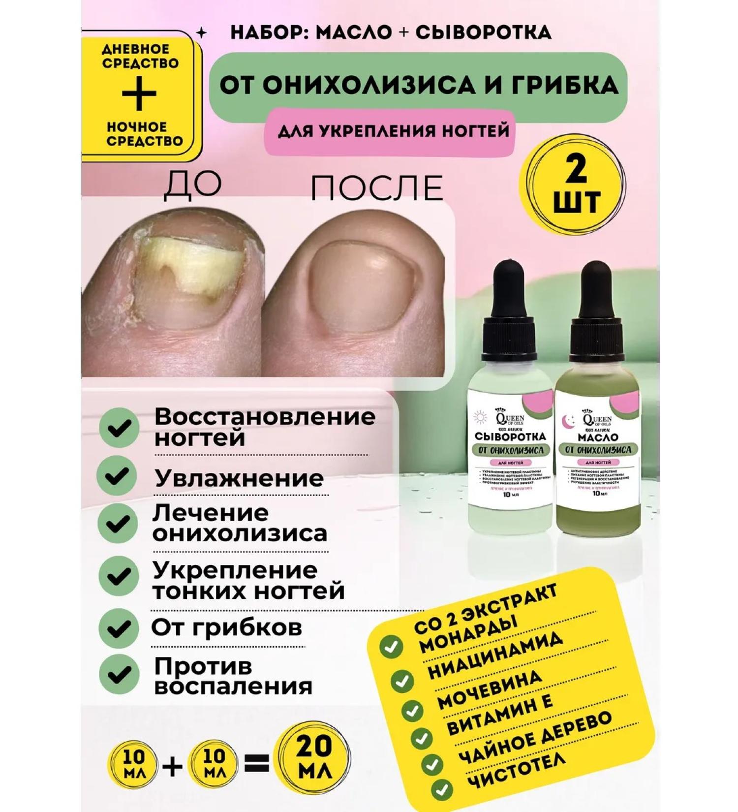 Queen of Oils Serum and oil against the onycholysis of the nail fungus - Buy Online on GoSupps.com