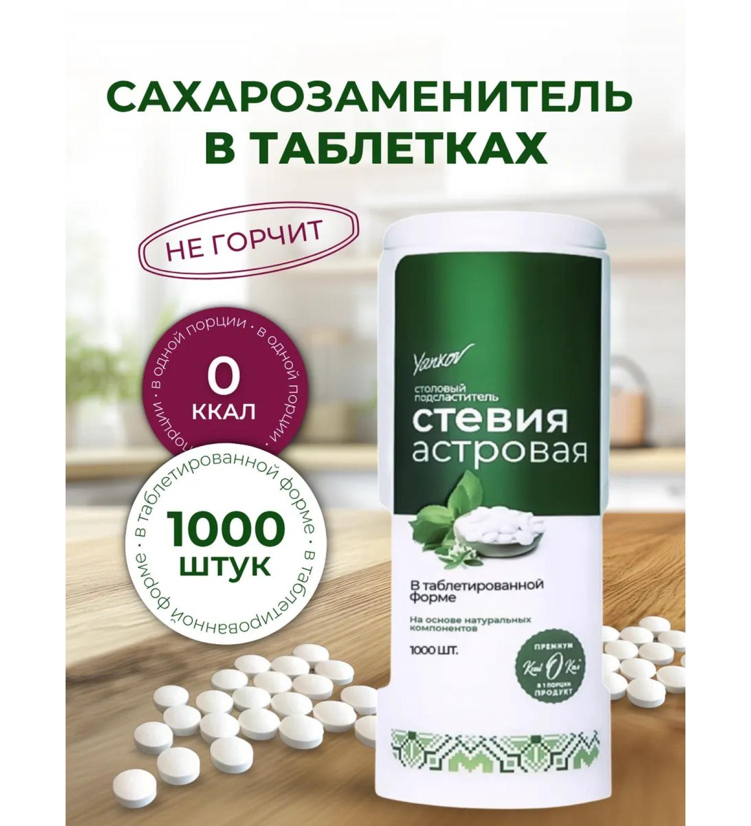 Yankov Sugar -substitute stevia in tablets of 1000 pcs - Buy Online on GoSupps.com