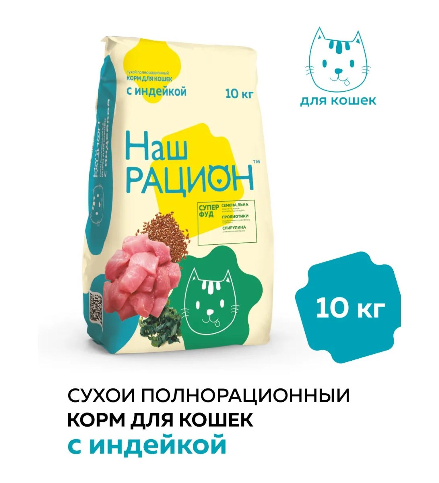 OUR DIET Feed for cats with turkey 10 kg - Buy Online on GoSupps.com