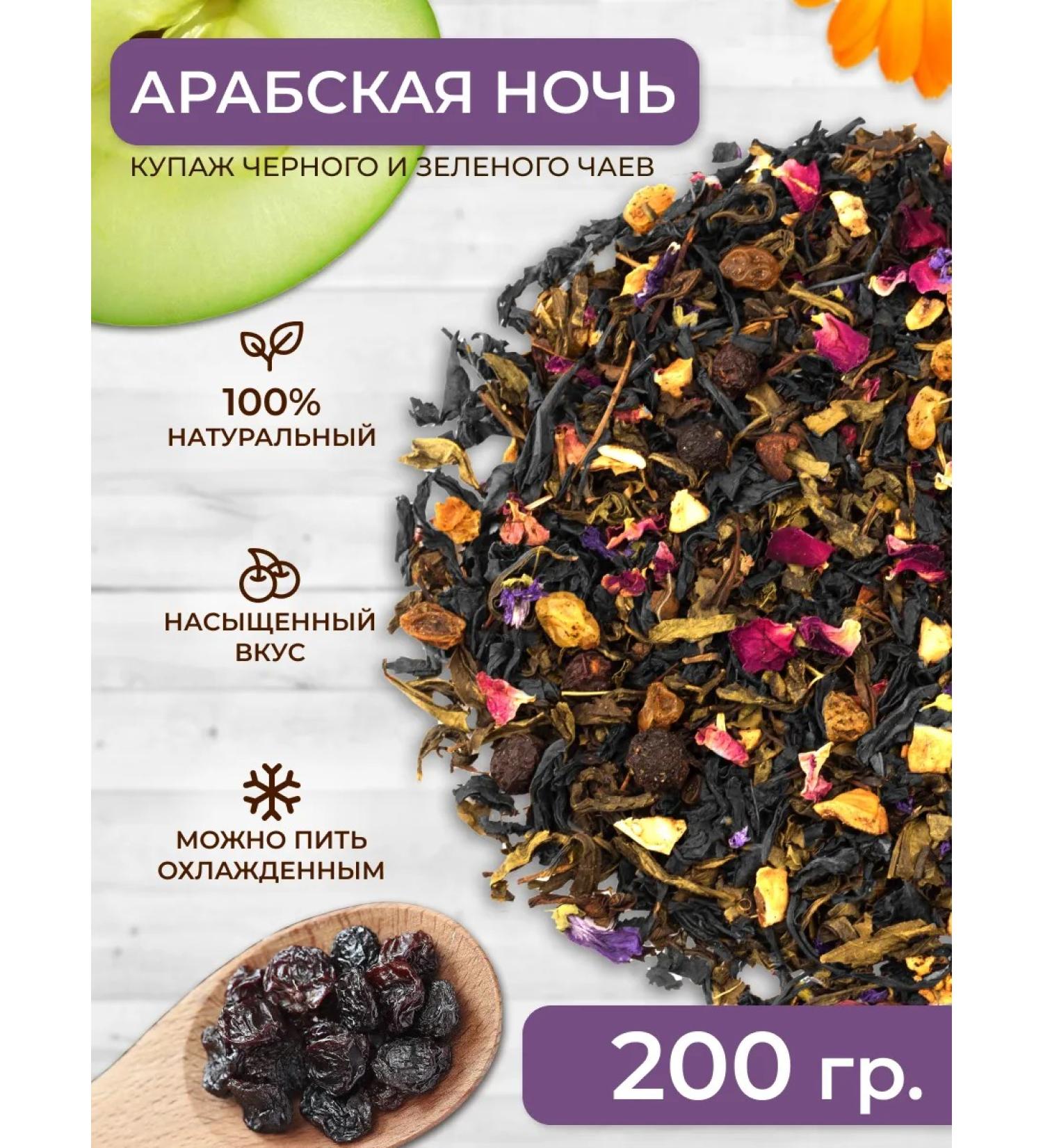 Zeleinik Tea Arab night black and green 200 grams - Buy Online on GoSupps.com
