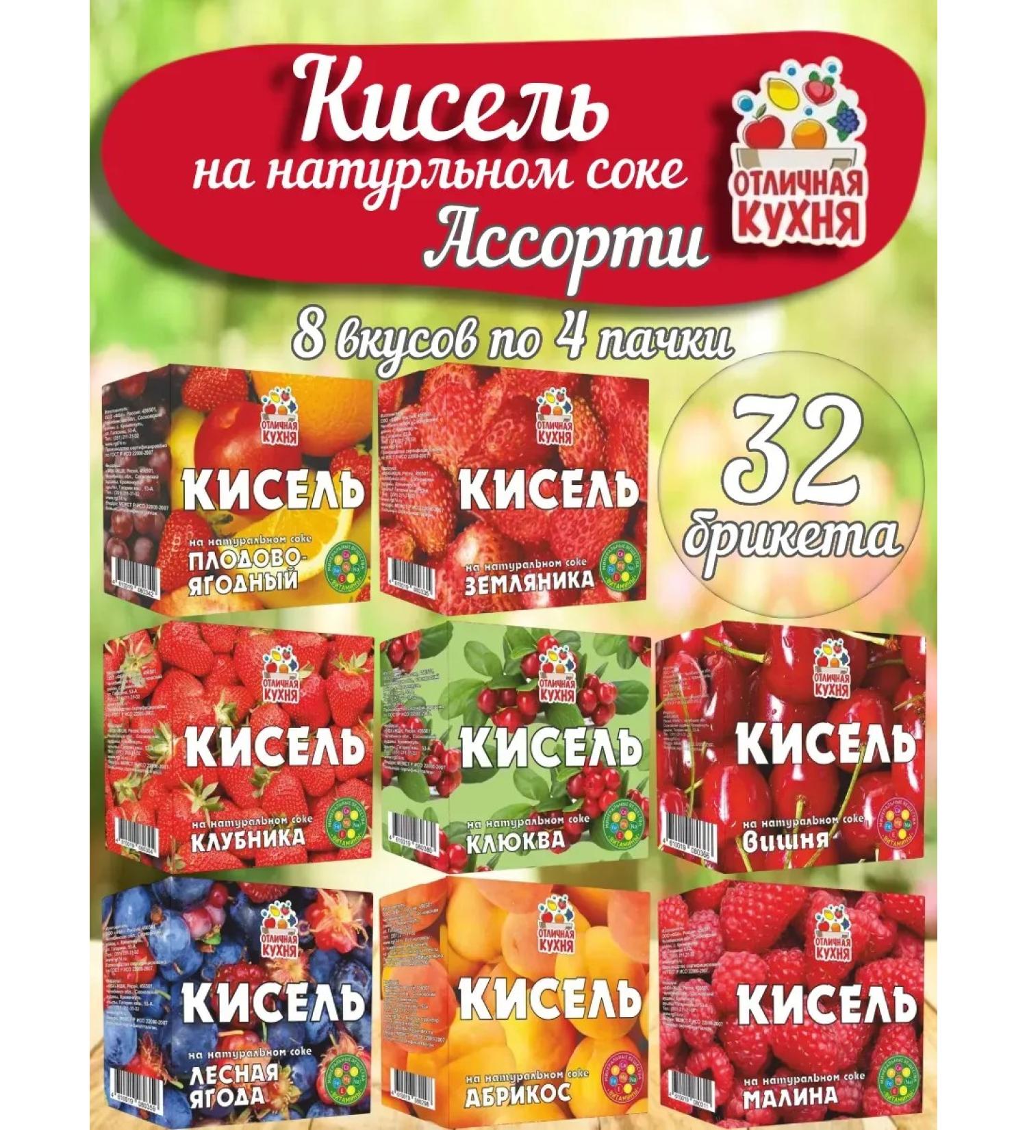Excellent cuisine Kisel in the Briket Assorted 200 g 32 pcs
