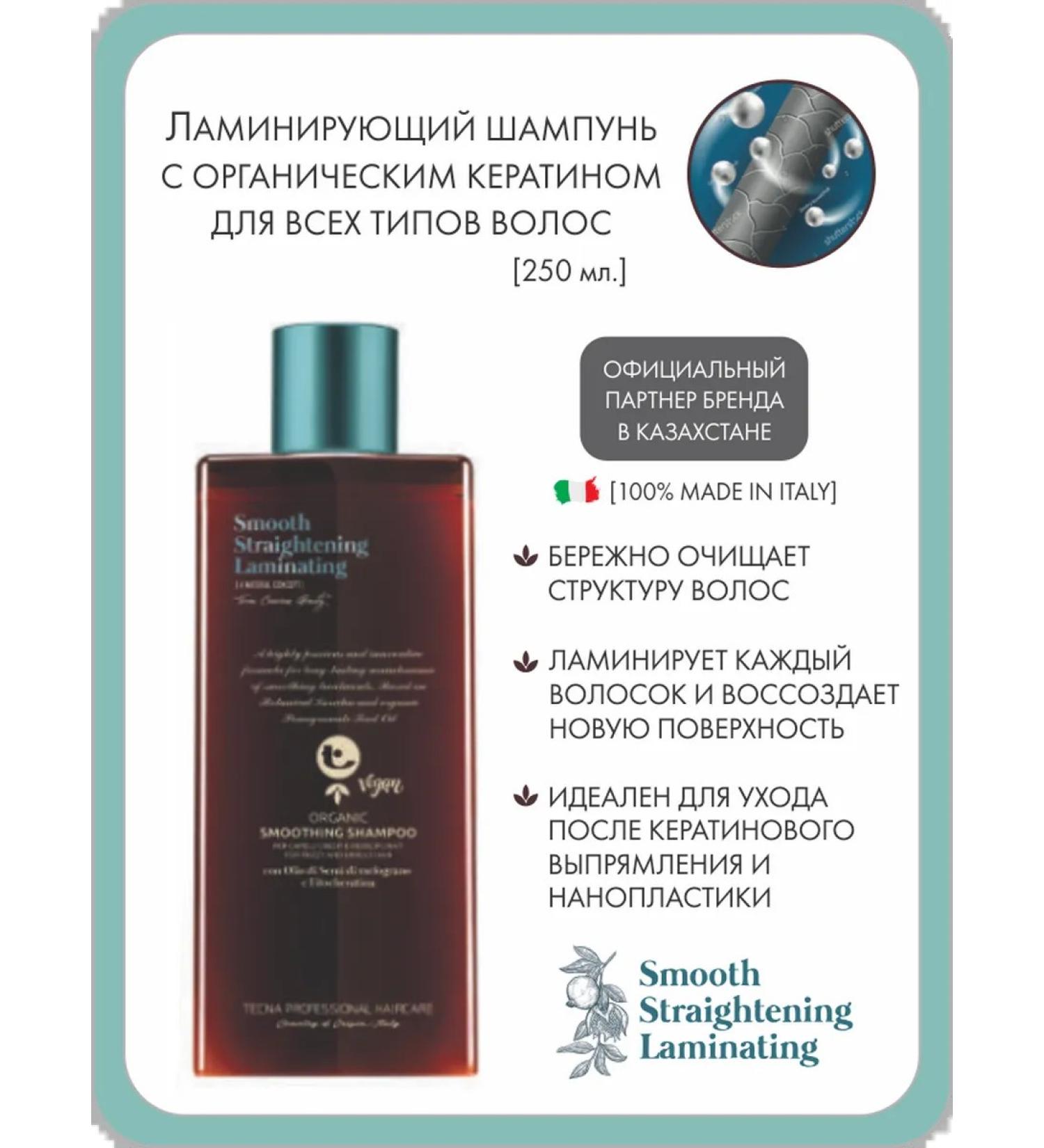 TECNA Professional Tecna Italy. Laminating shampoo with organic keratin - Buy Online on GoSupps.com