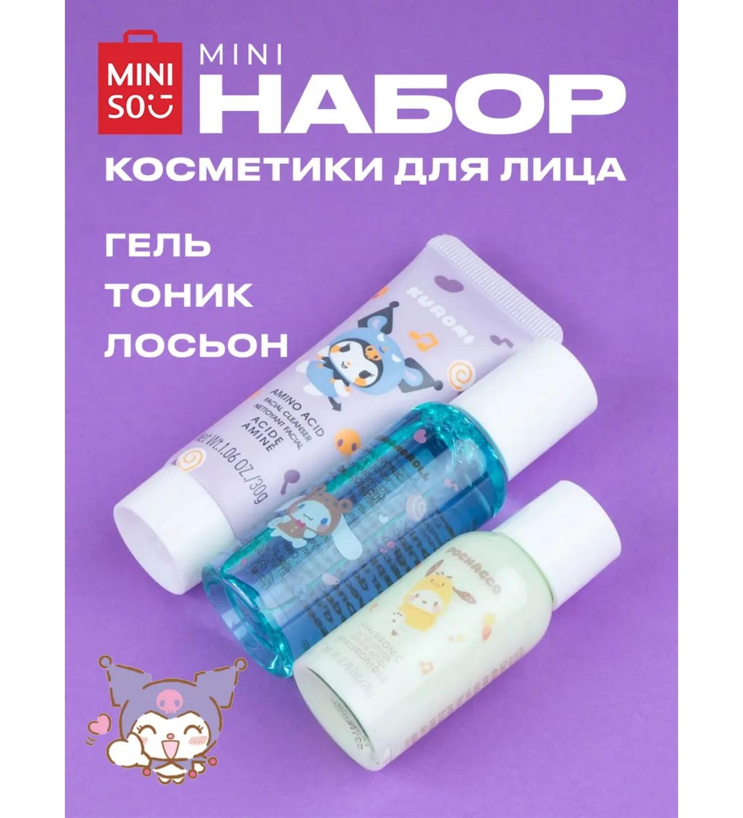 miniso Set of cosmetics Sanrio - Buy Online on GoSupps.com