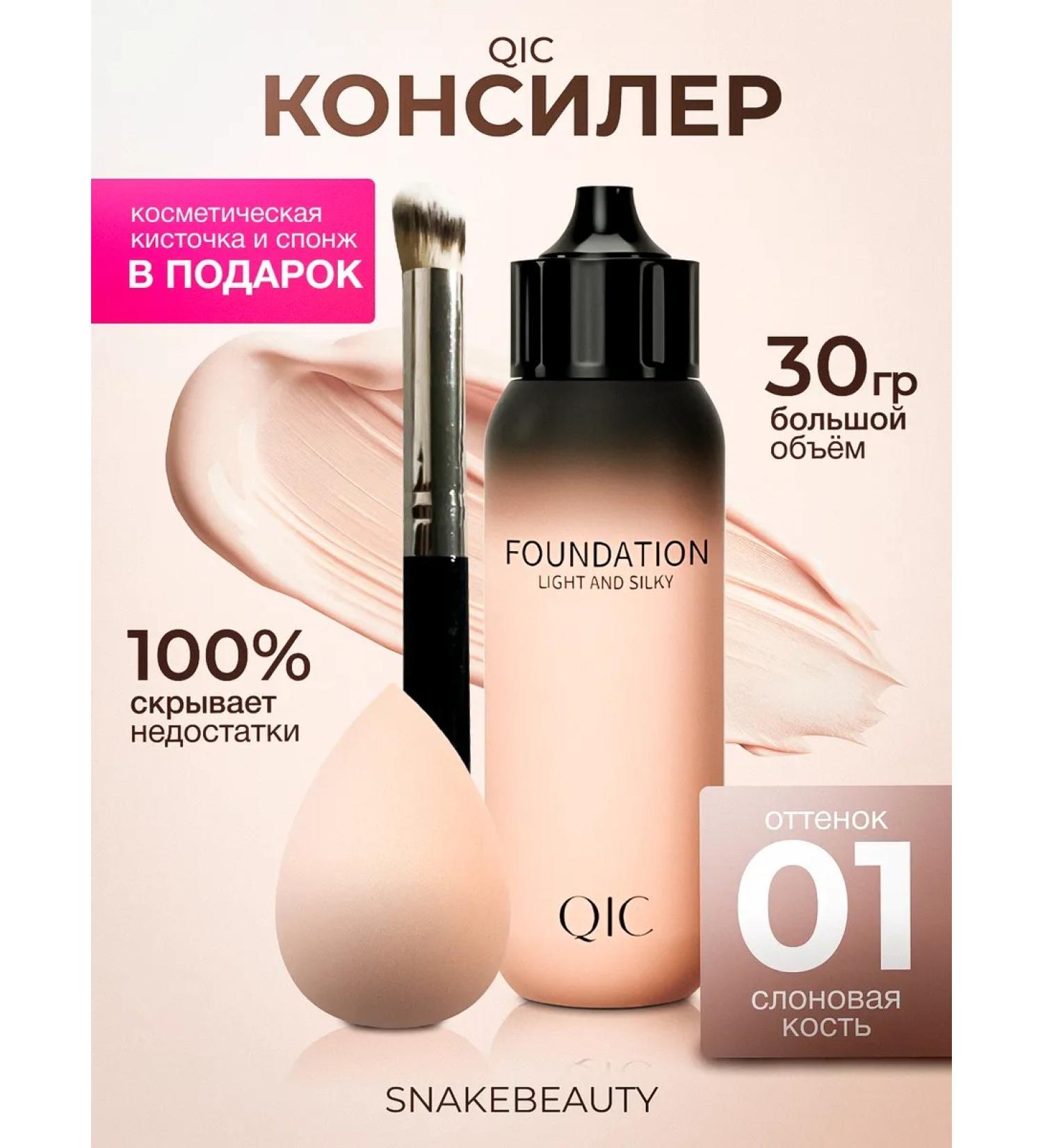 SnakeBeauty Face Concealer 01 - Buy Online on GoSupps.com