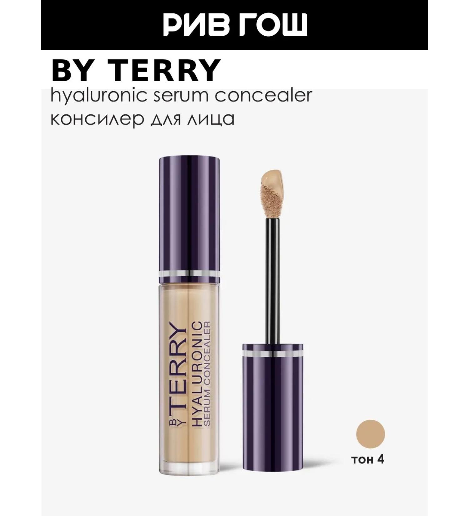 BY TERRY Hyaluronic acid conciliator 4 rosy nude - Buy Online on GoSupps.com