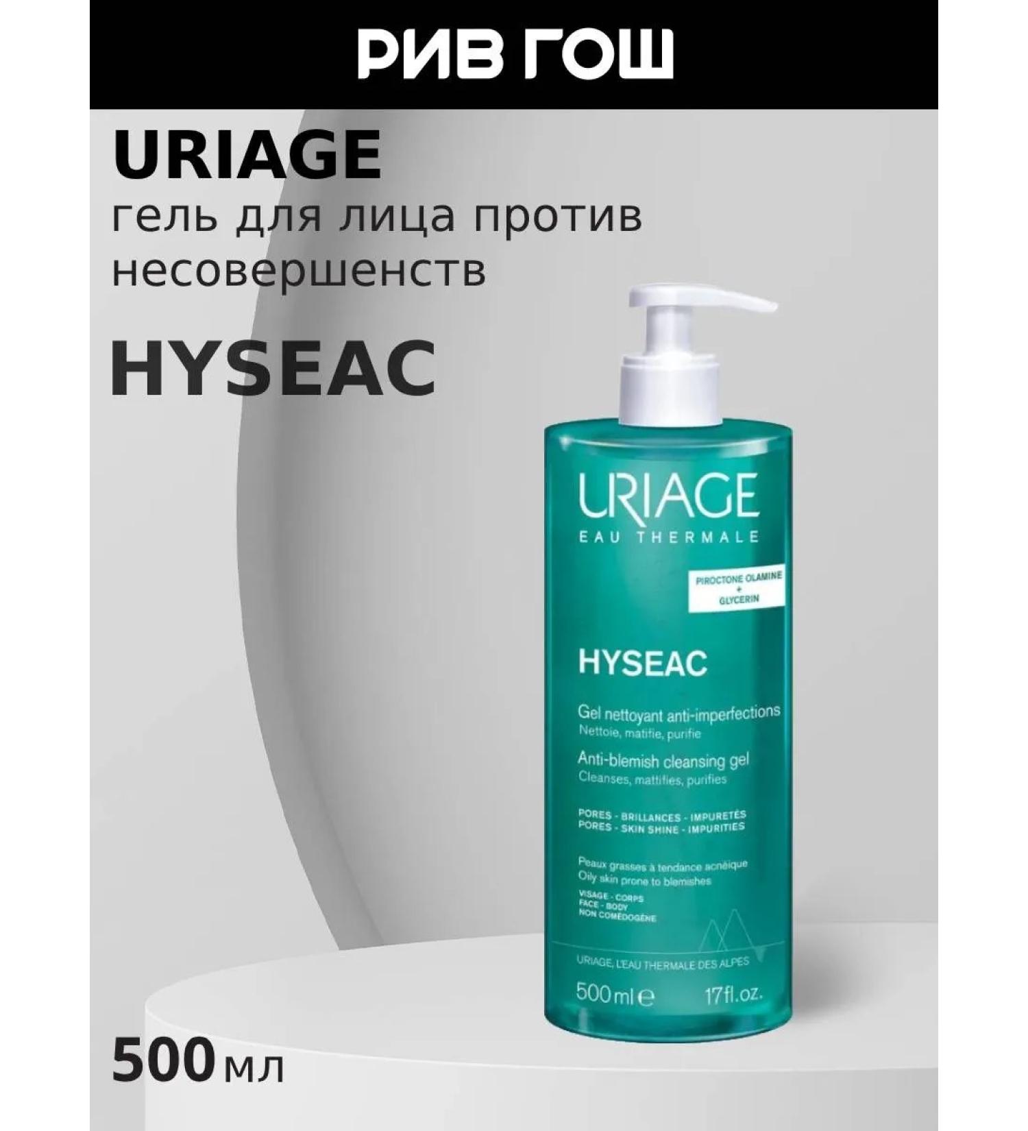URIAGE Facial gel against imperfections cleansing 500ml - Buy Online on GoSupps.com