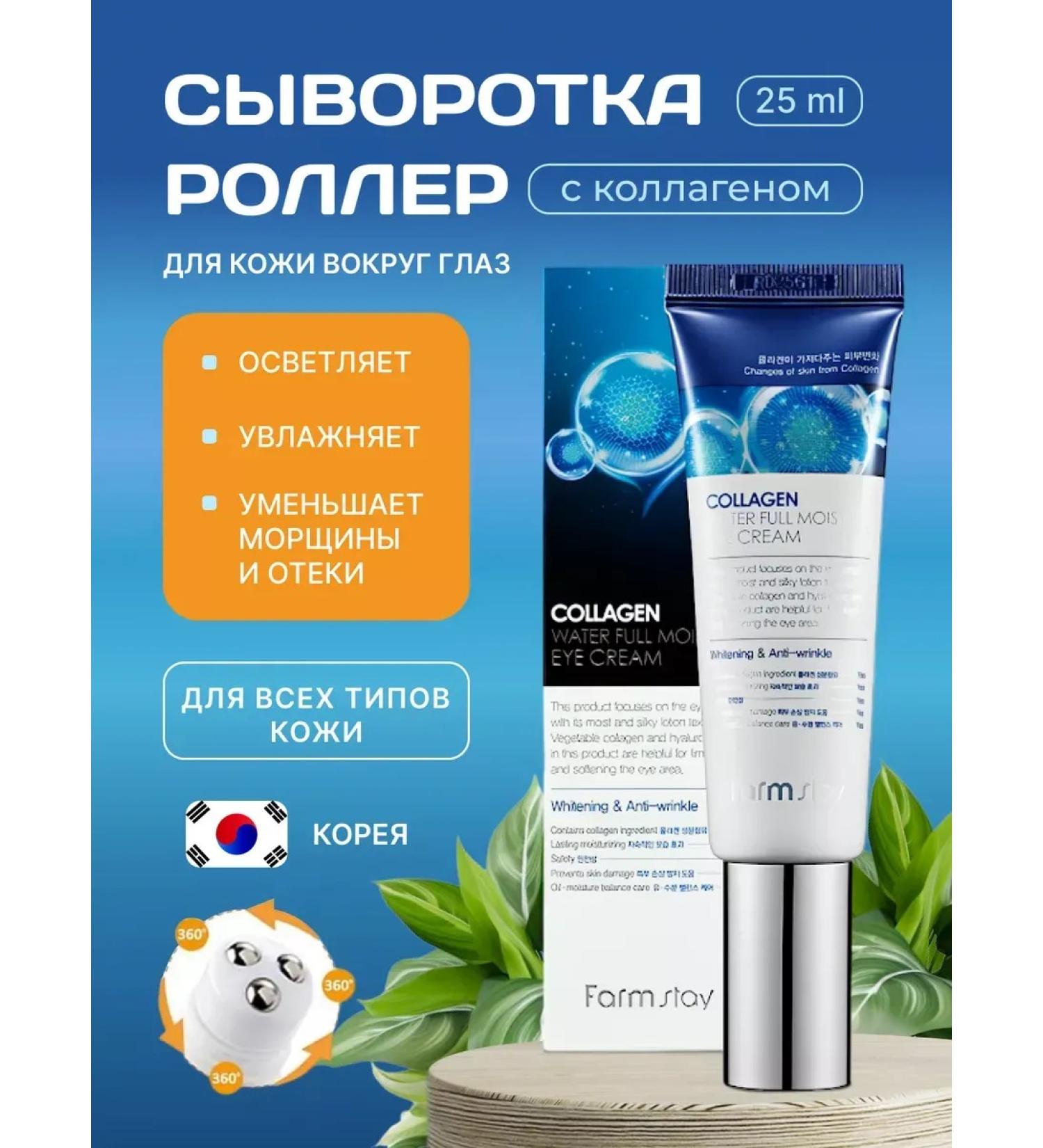 Dimanuel Korean serum for the skin around the eyes with collagen - Buy Online on GoSupps.com