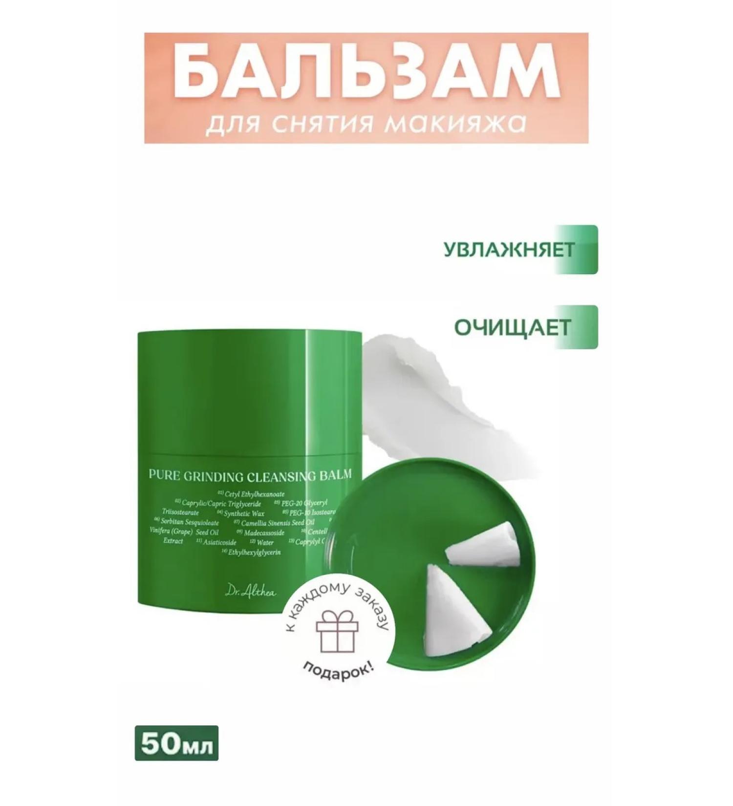 Dr Althea Althea Sherbet Makeup Remover Balm Pure Grinding Cleansing Balm - Buy Online on GoSupps.com