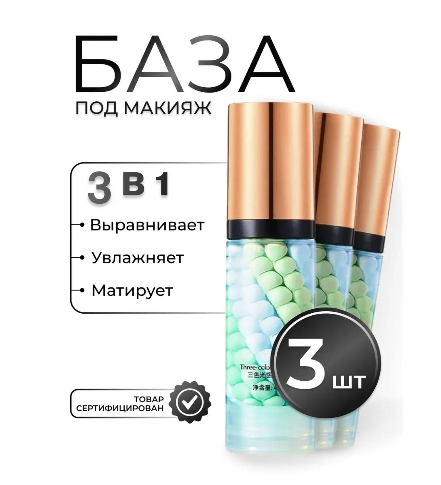 JOMTAM Set of base for makeup 3 in 1 - 3 pcs - Buy Online on GoSupps.com