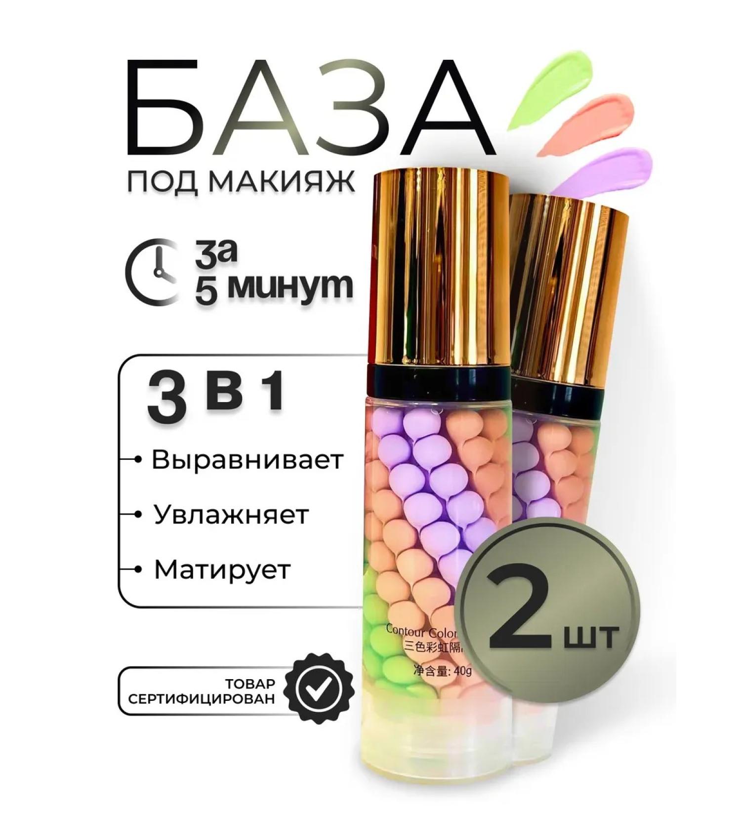 JOMTAM Set of base for makeup 3 in 1 - 2 pcs - Buy Online on GoSupps.com