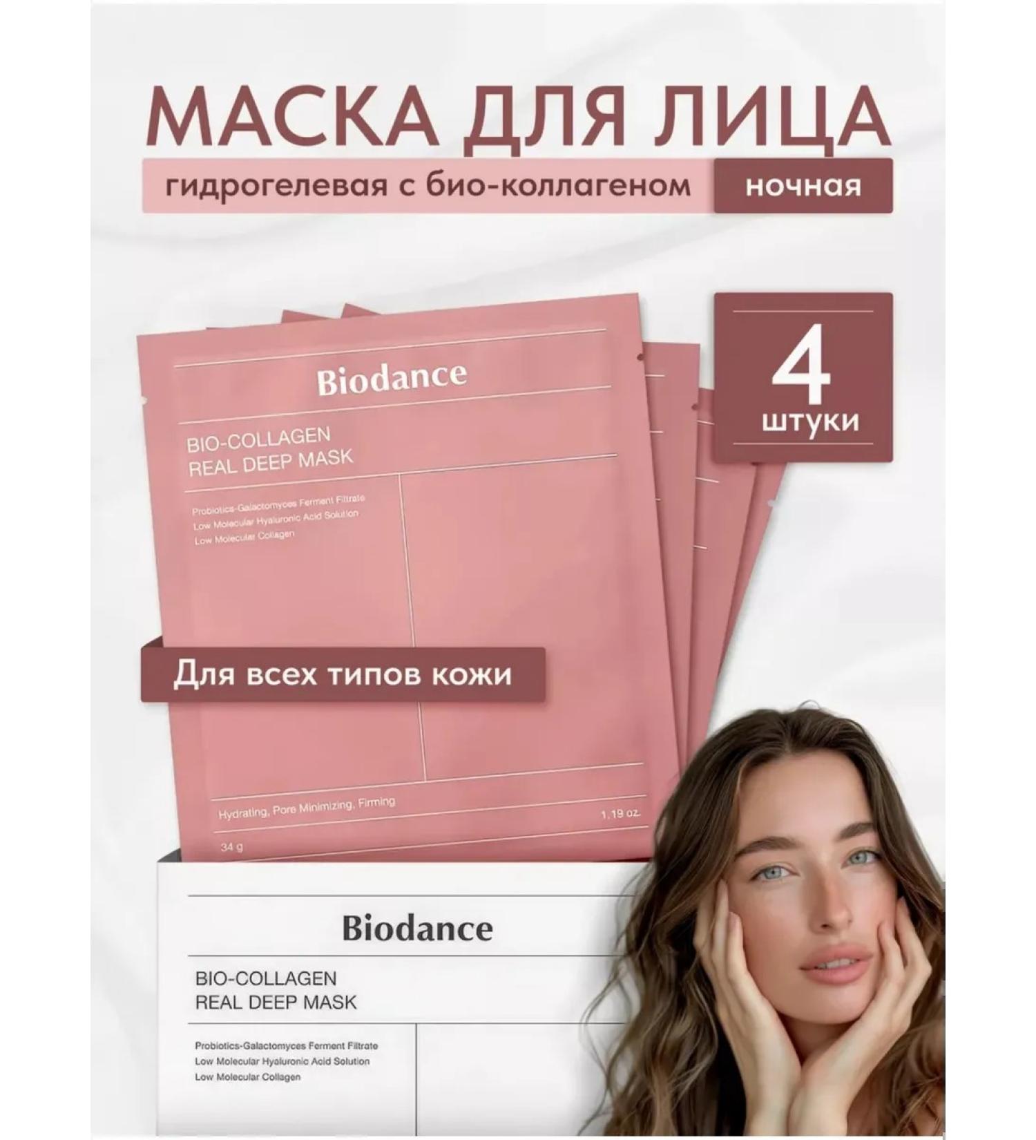 Biodance Collagen Face Mask - Buy Online on GoSupps.com