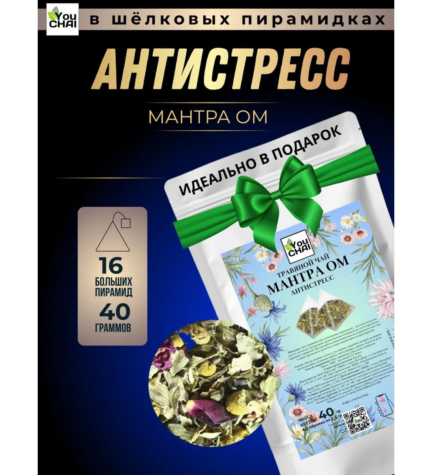 YOUCHAI Antistress tea in pyramids 16 pcs - Buy Online on GoSupps.com