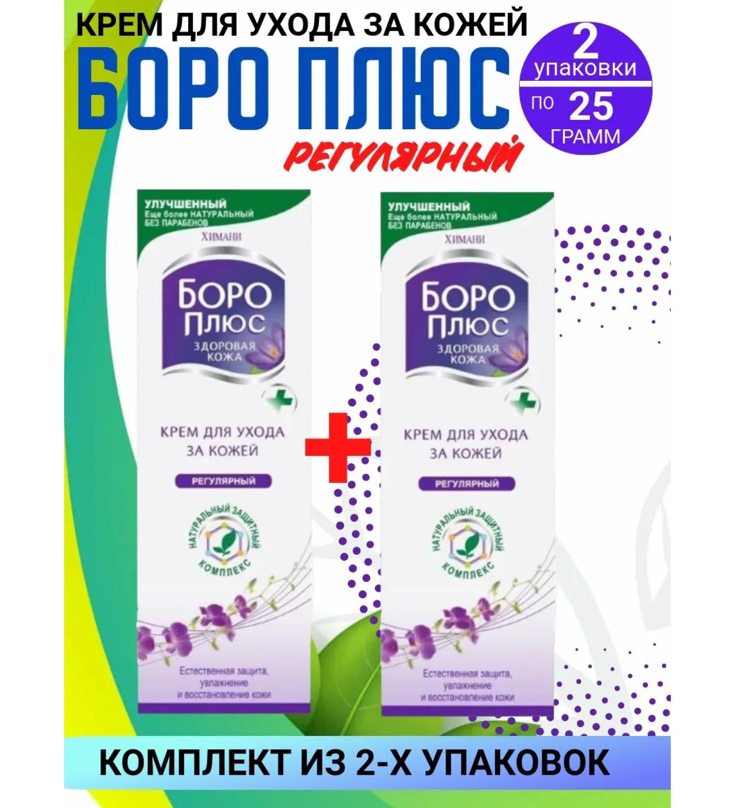 Boro Plus Regular cream 2 packages 25 grams