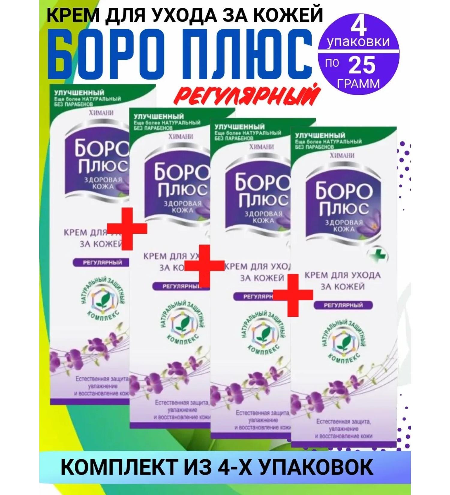 Boro Plus Regular cream 4 packages 25 grams
