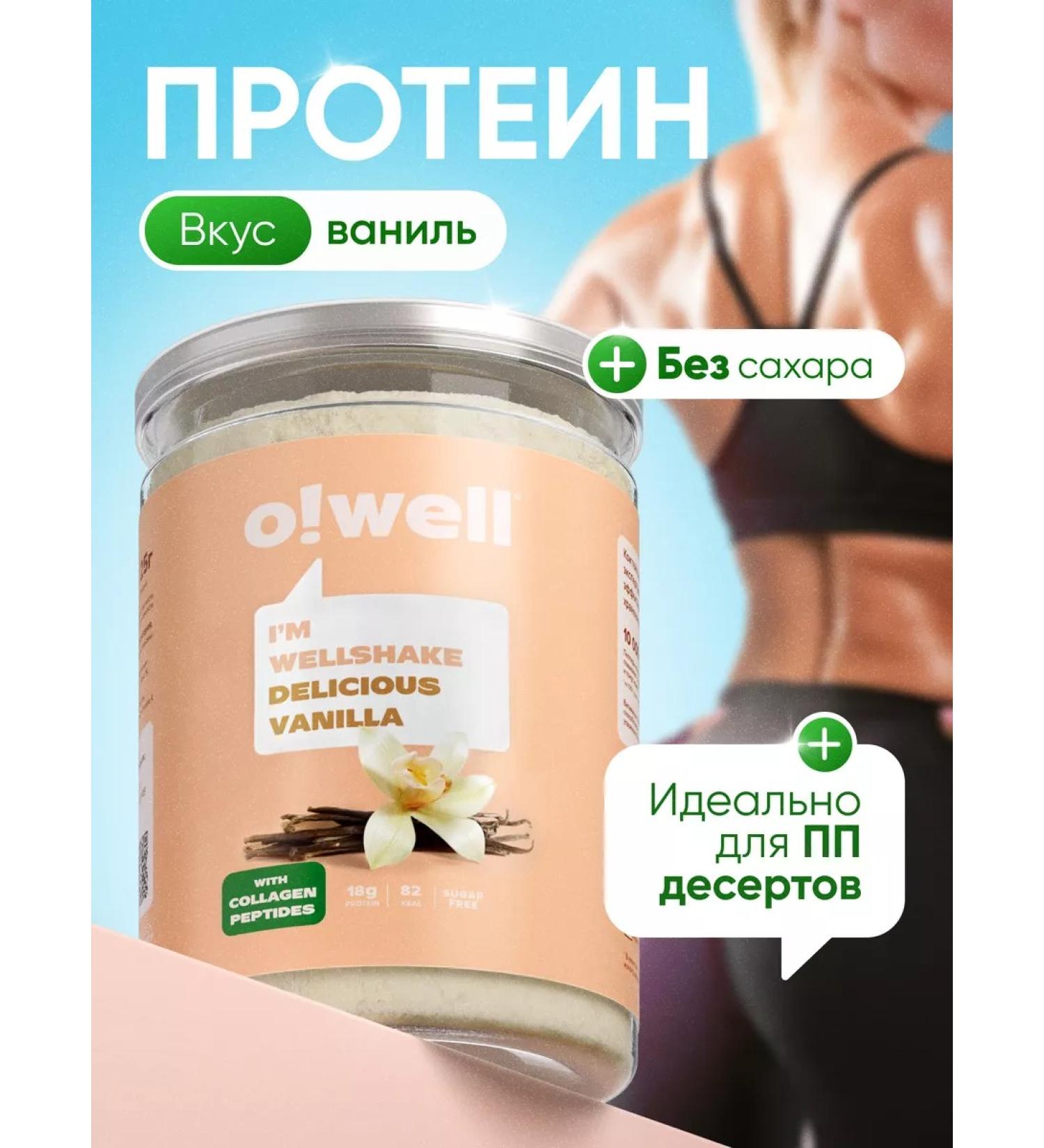 Oh Well Protein cocktail for weight loss with collagen Owell 400g - Buy Online on GoSupps.com