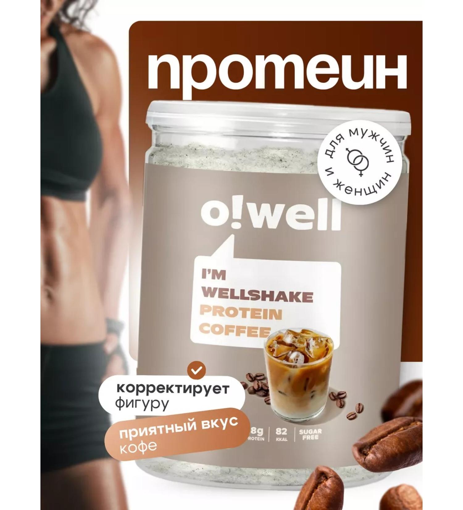 Oh Well Protein with collagen complex Owell coffee - Buy Online on GoSupps.com