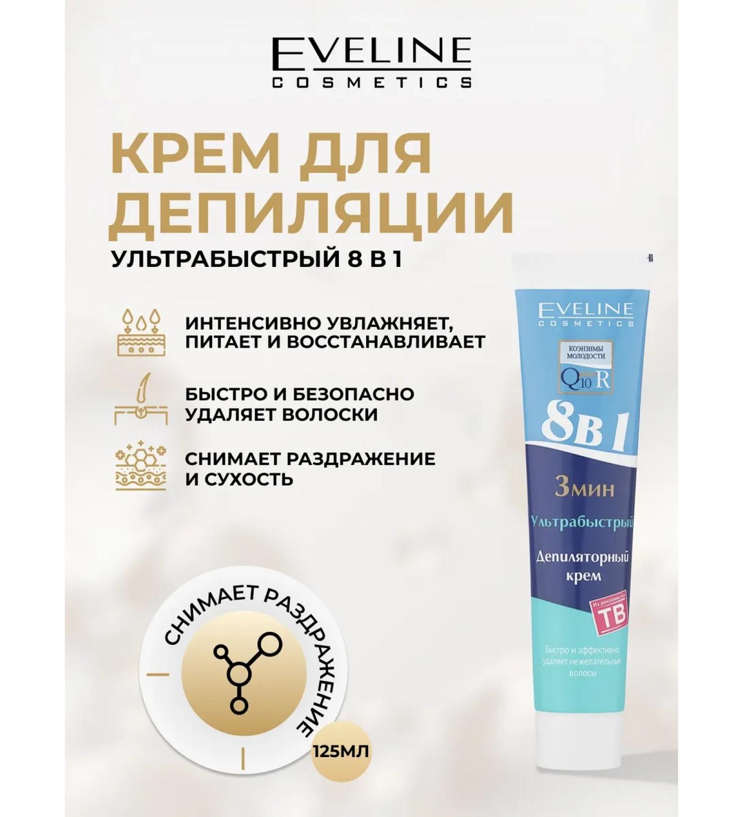 EVELINE Cream for depilation Q10+R ultraby 8V1 3min 125 ml - Buy Online on GoSupps.com