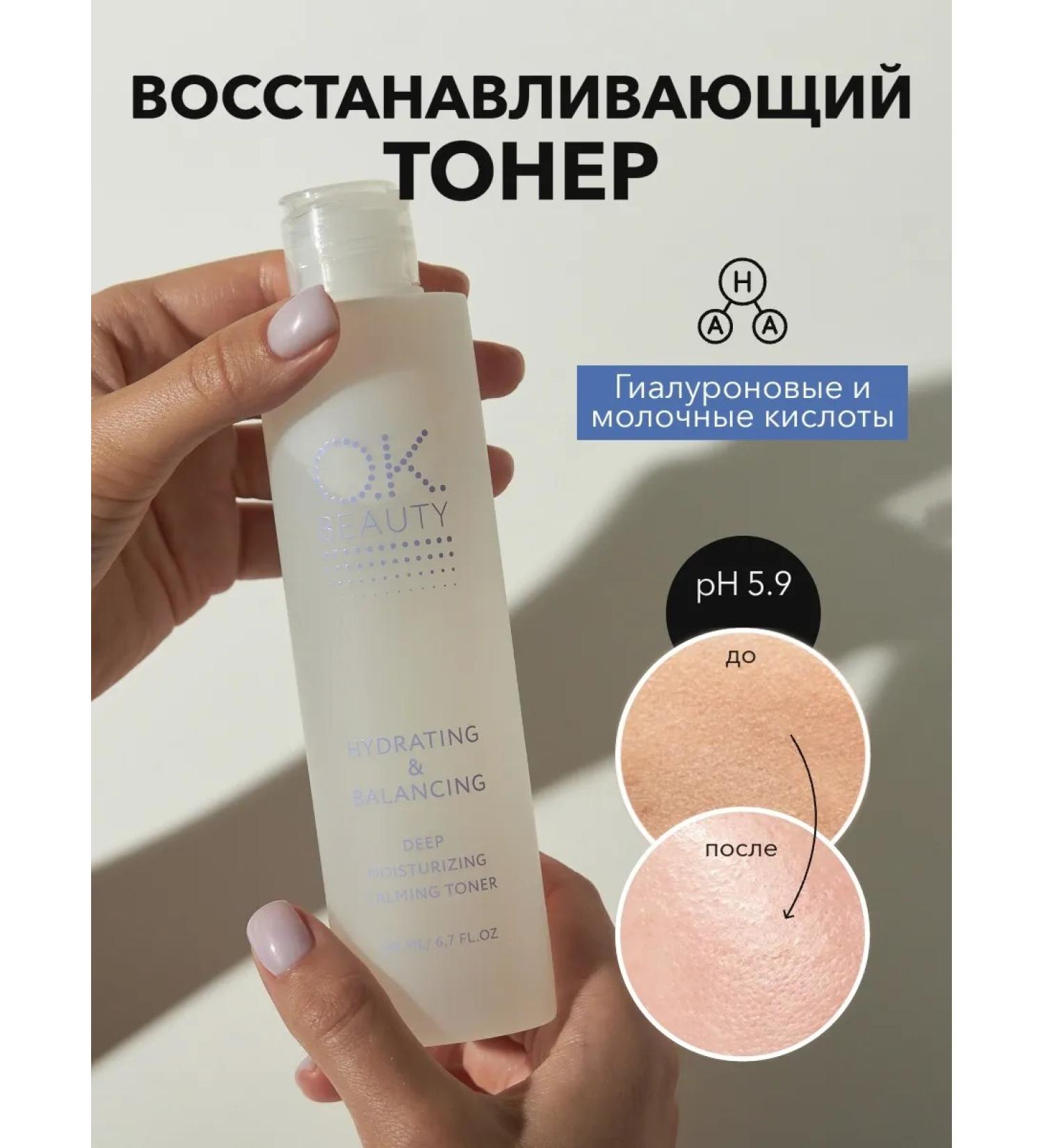 OK Beauty Face toner with hyaluronic and dairy acids - Buy Online on GoSupps.com