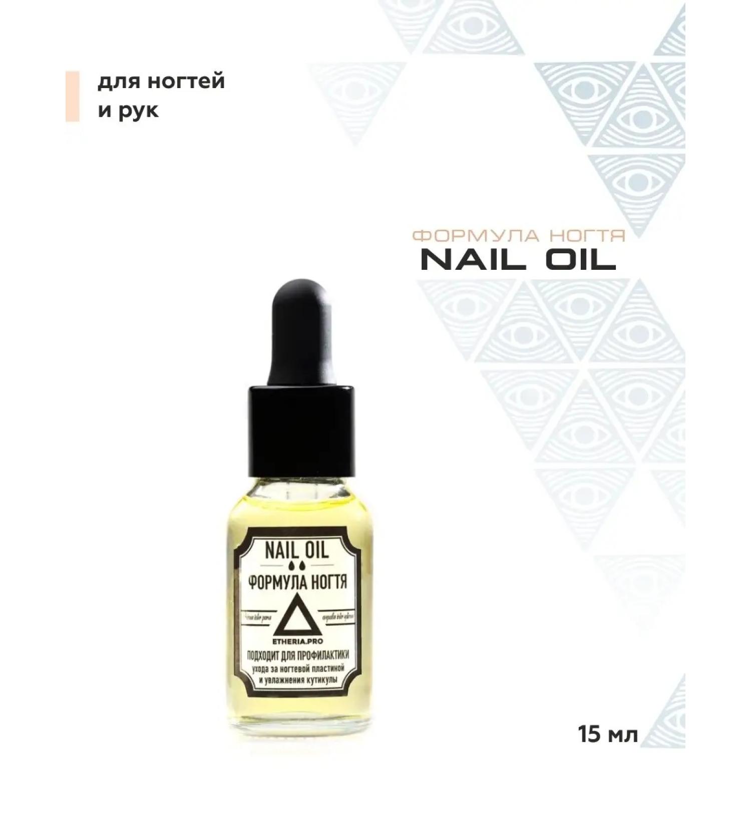 Etheria Cosmetic oil for the cuticle Nail Oil 15ml