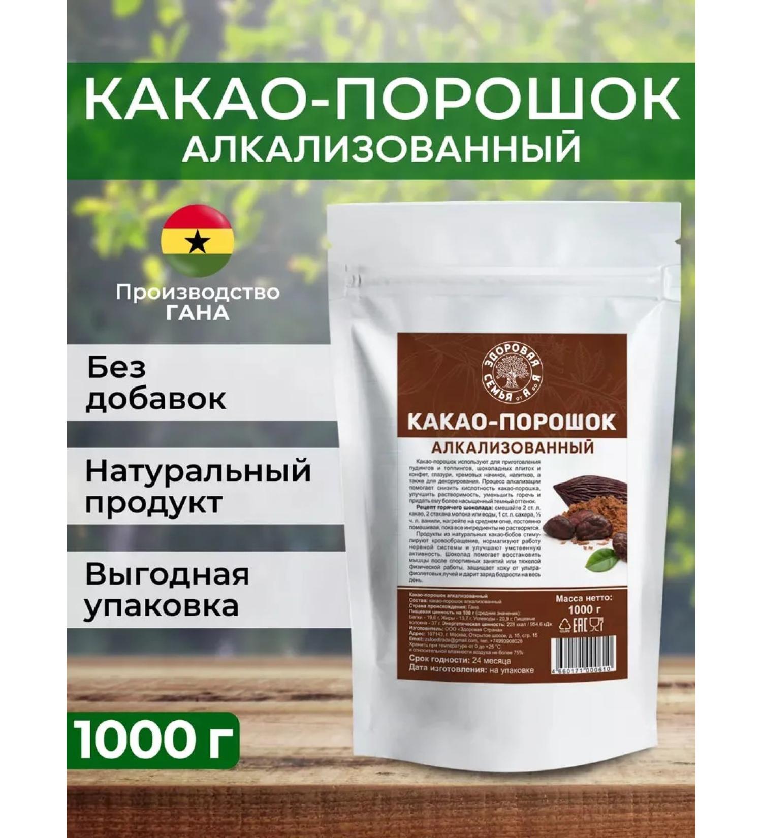 Healthy Family from A to Z Cocoa-drill Alkalized 1 kg (1000 g) - Buy Online on GoSupps.com