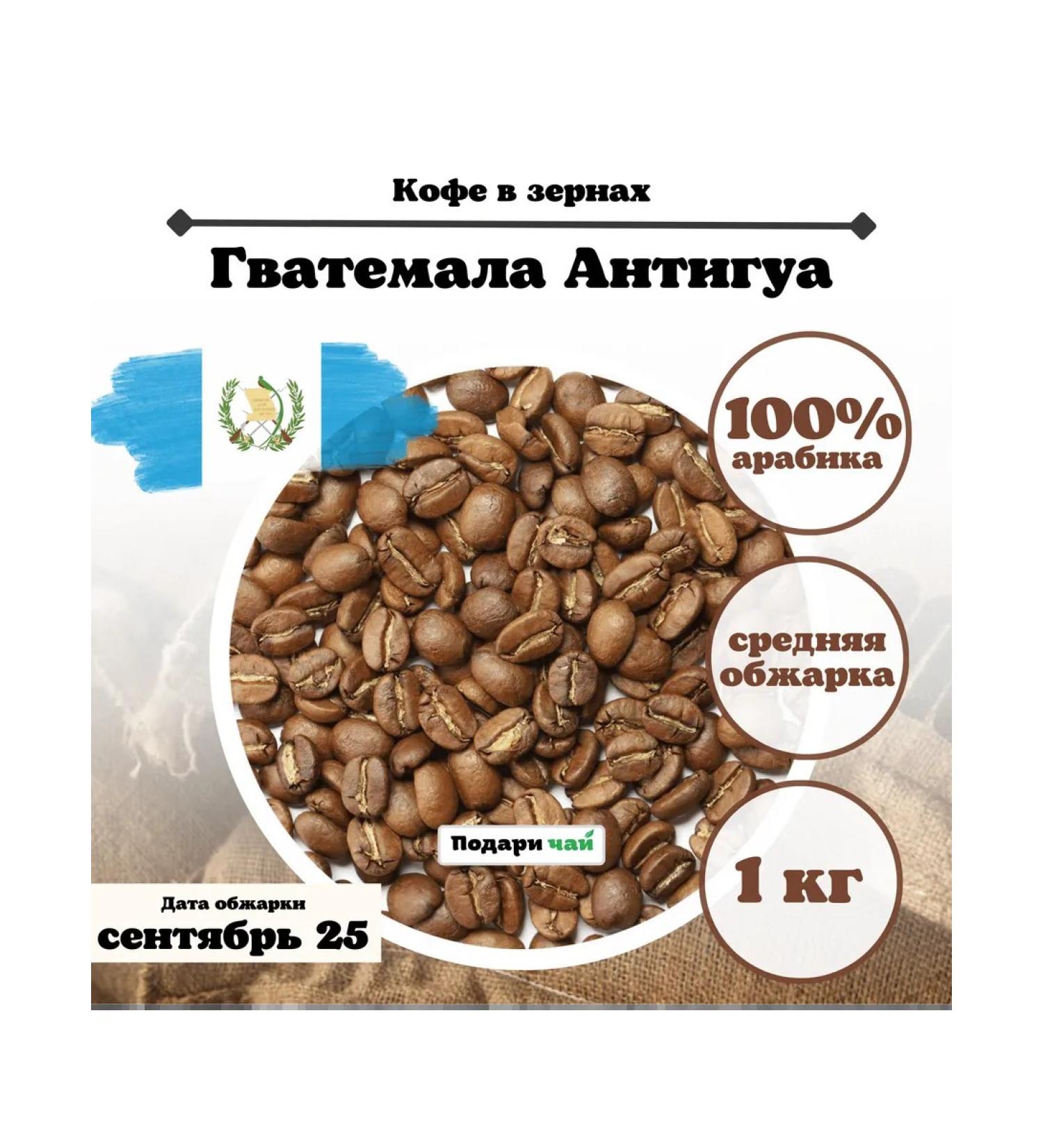 Give me some tea Gvatemala Gvatemala Antigua 100-1000g - Buy Online on GoSupps.com