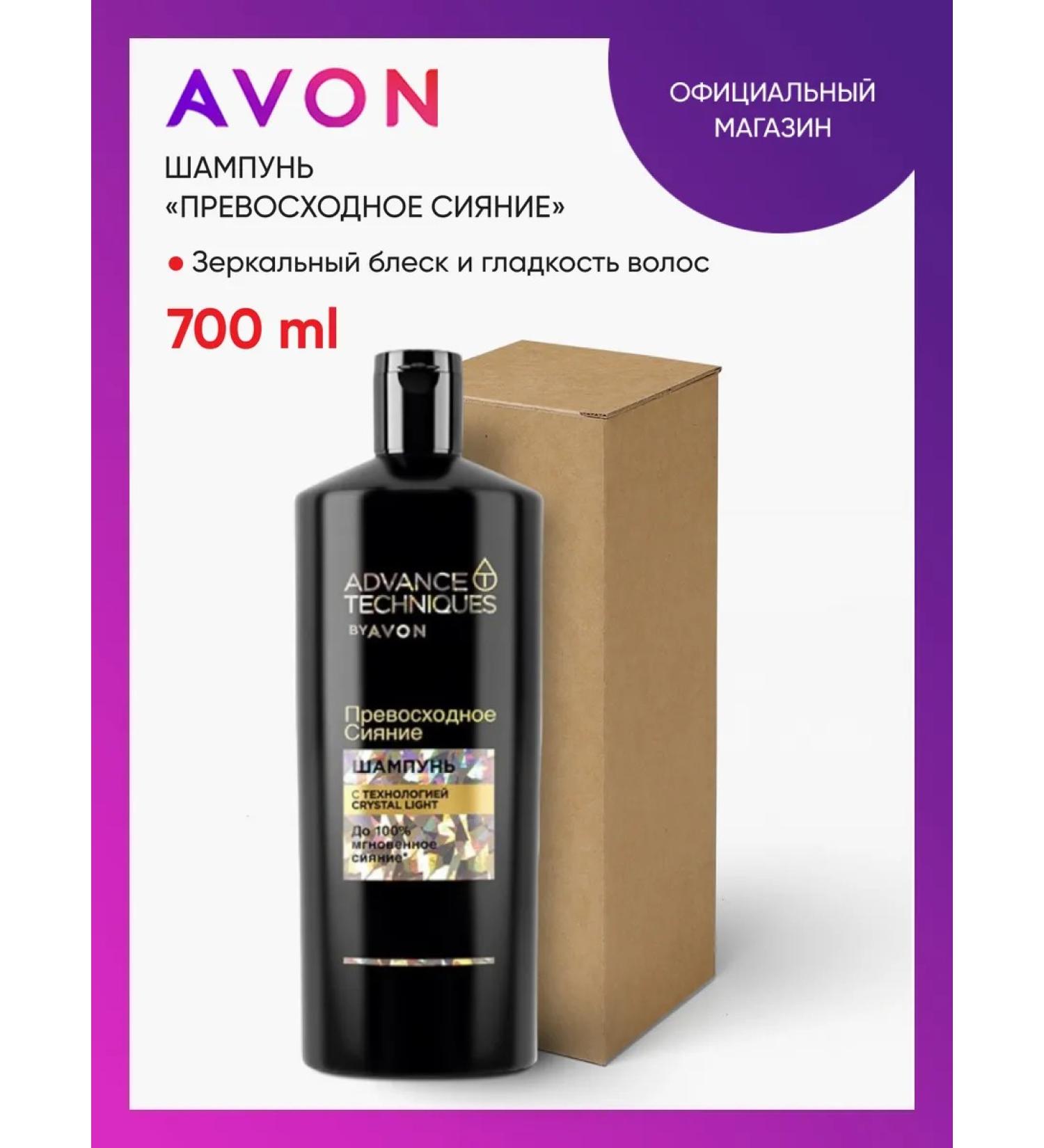 AVON Shampoo "Excellent radiance" 700 ml - Buy Online on GoSupps.com