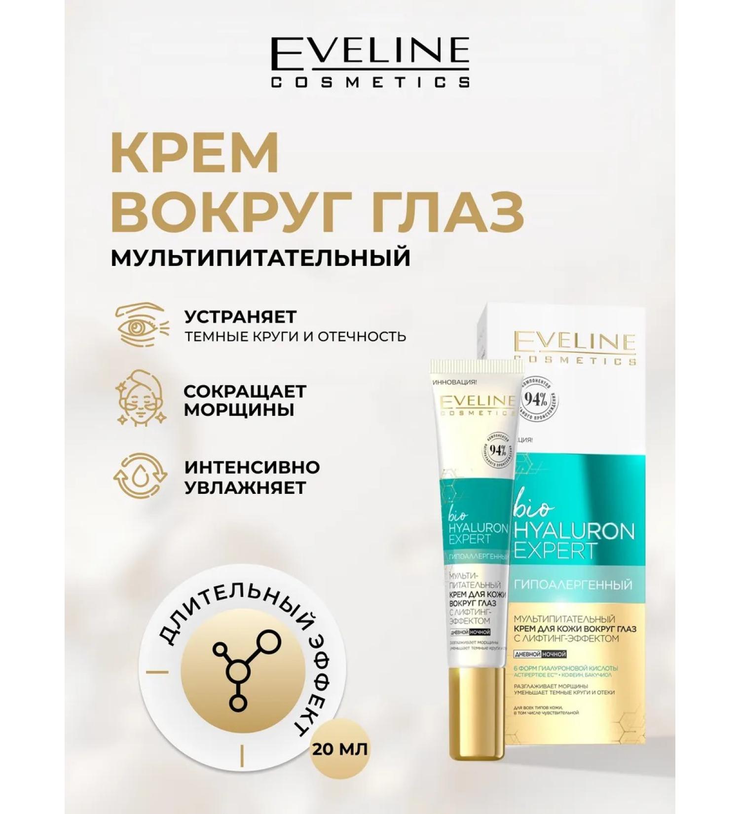 EVELINE Cream around the eyes of Biohyaluron Expert Lifting Effect 20 ml - Buy Online on GoSupps.com