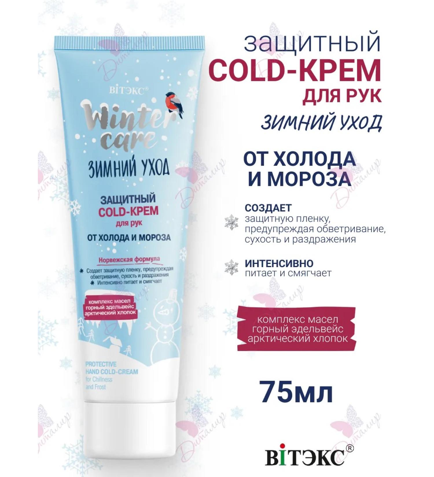 Vitex Protective Cold hand cream from cold and frost Winter Care - Buy Online on GoSupps.com