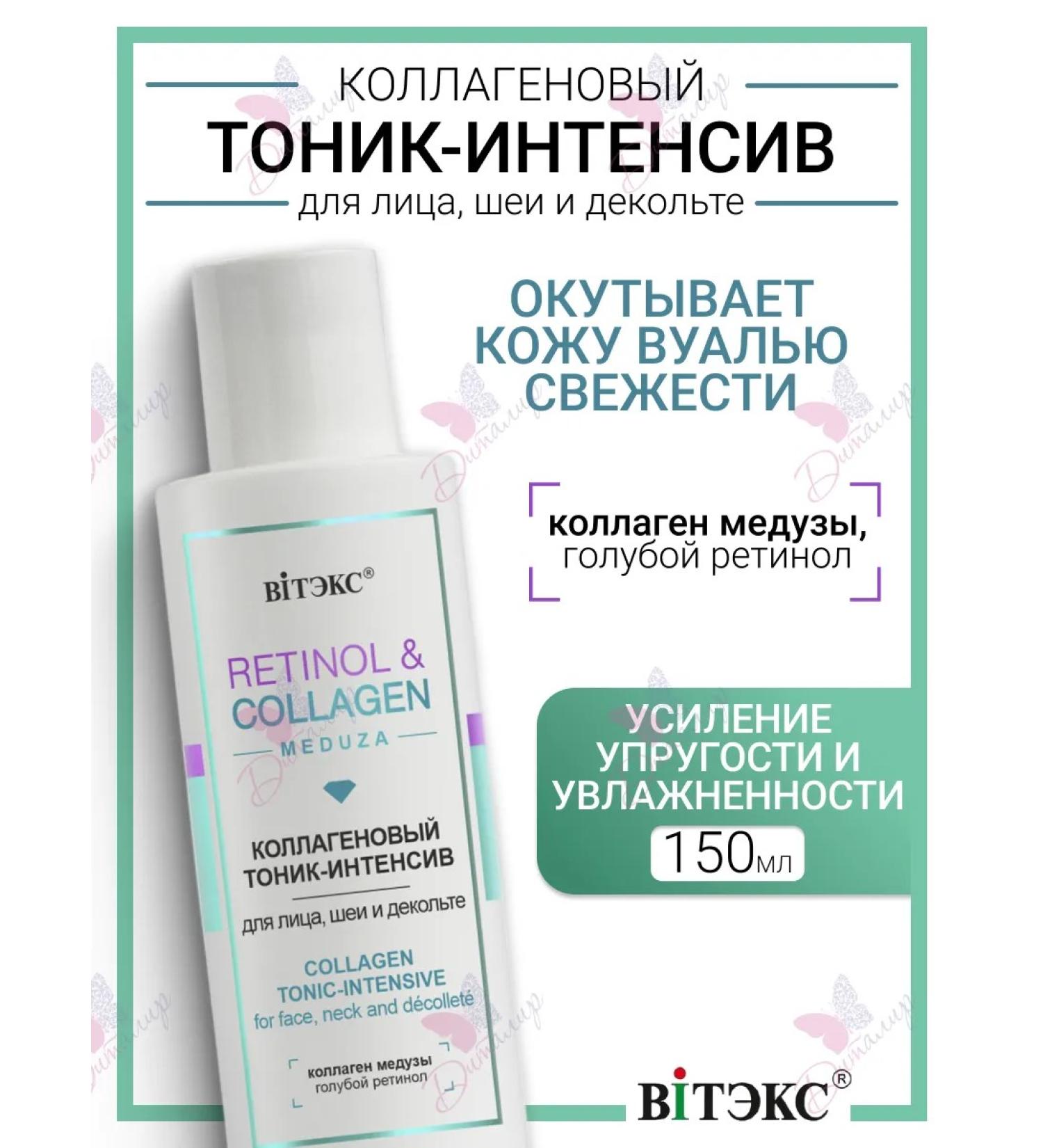 Vitex Tonic intensive for the face of the neck of Retinol & Collagen Meduza - Buy Online on GoSupps.com