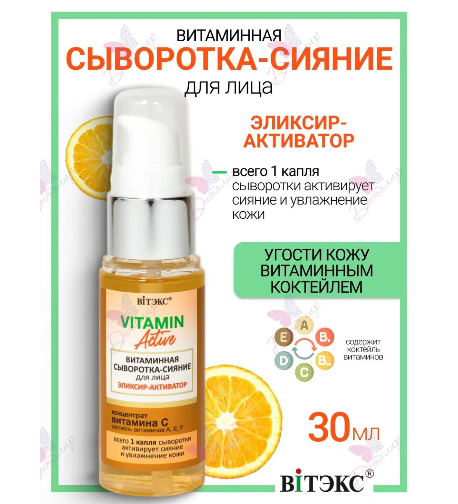 Vitex Serum shine for face elixir activator Vitamin Active - Buy Online on GoSupps.com