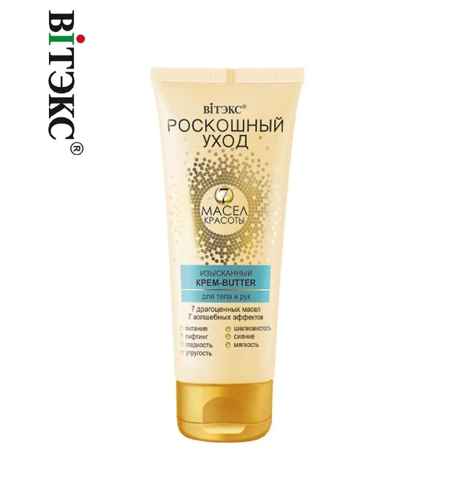 Vitex Butter cream for body and hands is exquisite 7 beauty oils - Buy Online on GoSupps.com