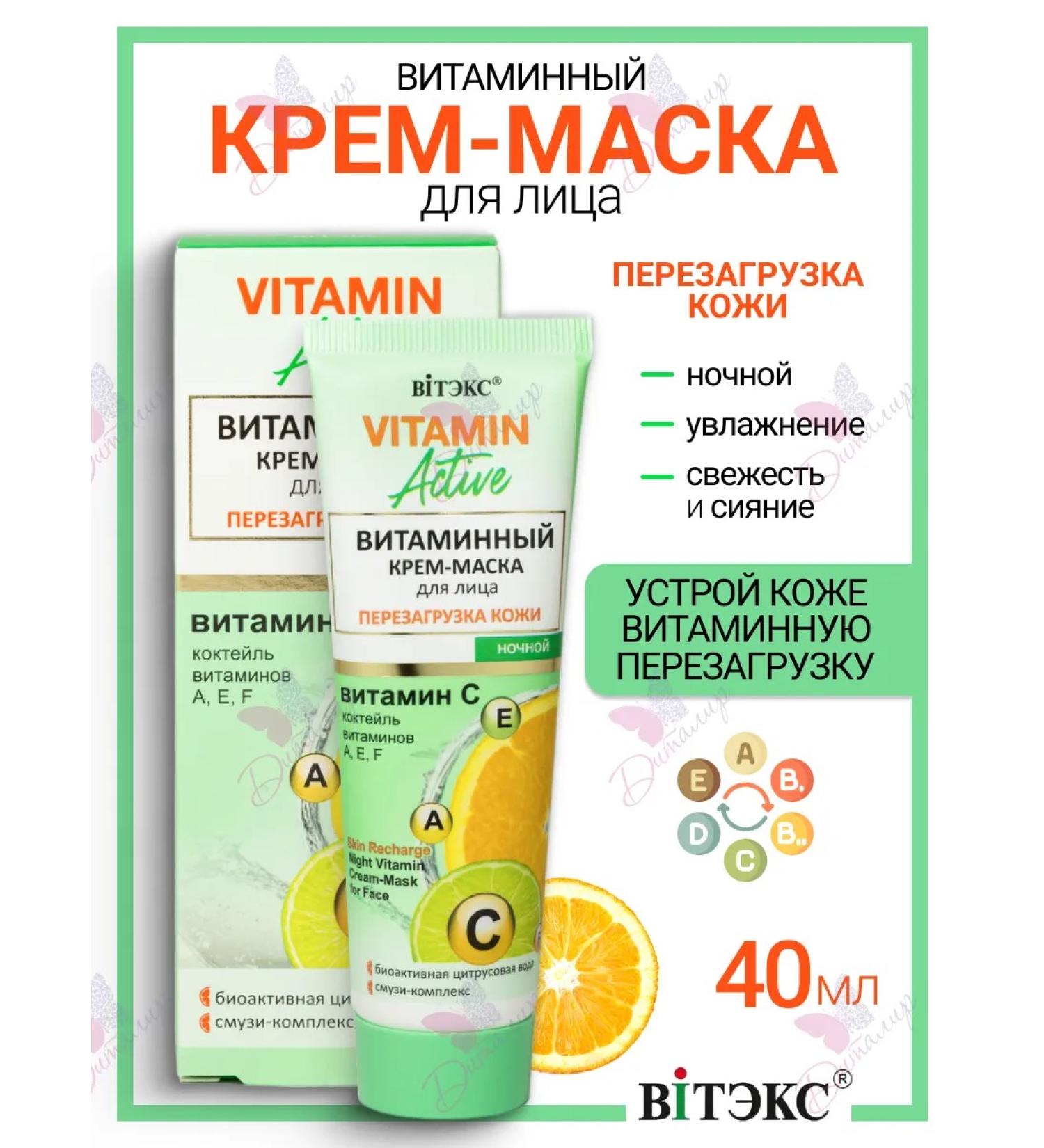 Vitex Face mask cream rebooting the skin of the night vitamin Active - Buy Online on GoSupps.com