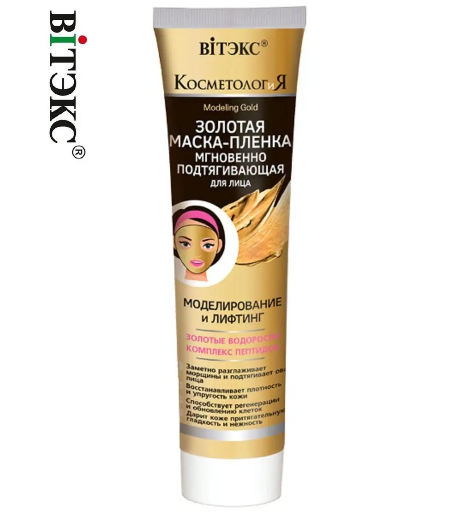 Vitex Face film mask instantly pulling - Buy Online on GoSupps.com