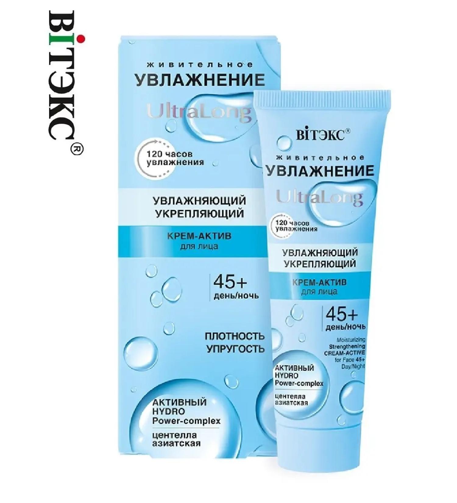 Vitex Cream for Facial Asset 45+ day Night Moisturization Ultralong - Buy Online on GoSupps.com