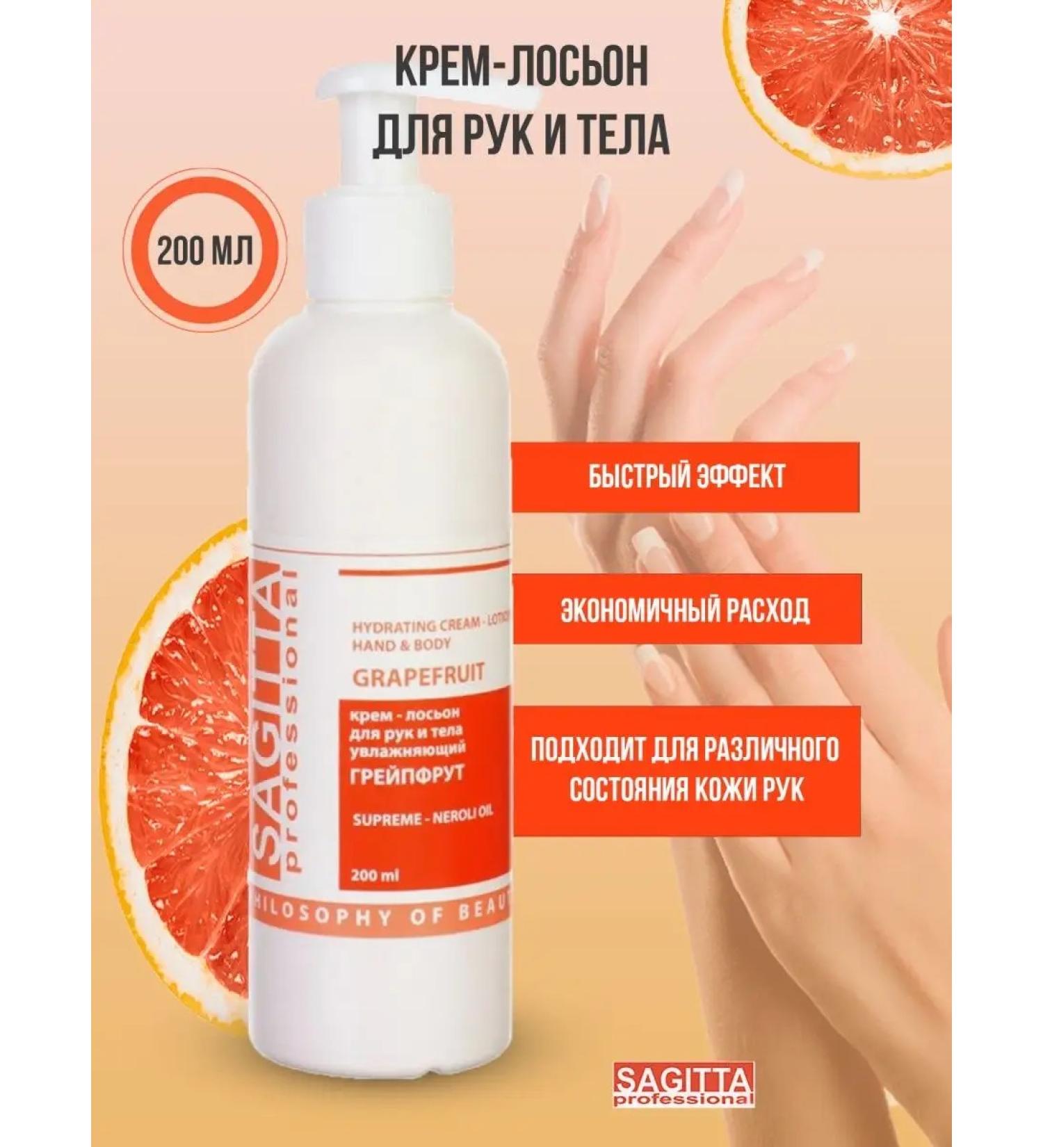 Sagitta Grapefruit hand and body cream lotion - Buy Online on GoSupps.com