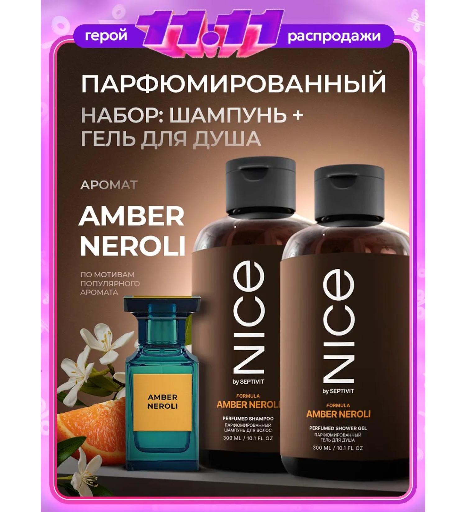 NICE by SEPTIVIT Male shampoo and shower gel perfumery set - Buy Online on GoSupps.com