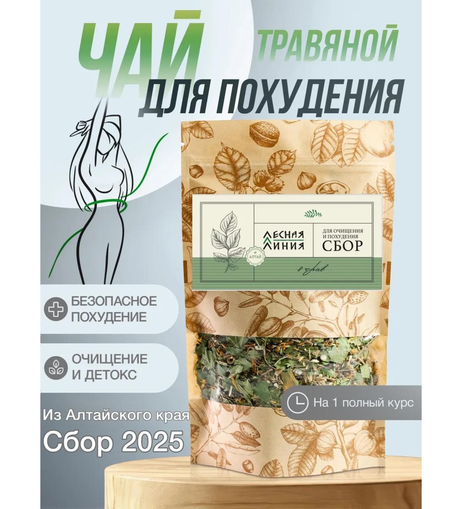 FOREST LINE Herbal collection Tea for weight loss - Buy Online on GoSupps.com