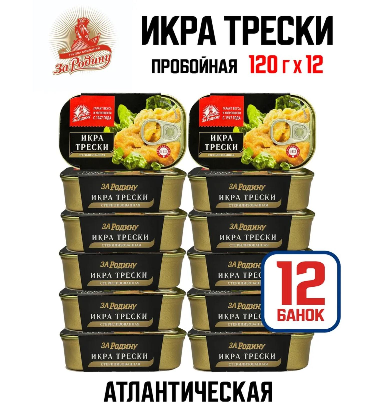 FOR THE MOTHERLAND Atlantic cod 120 g - 12 pcs - Buy Online on GoSupps.com