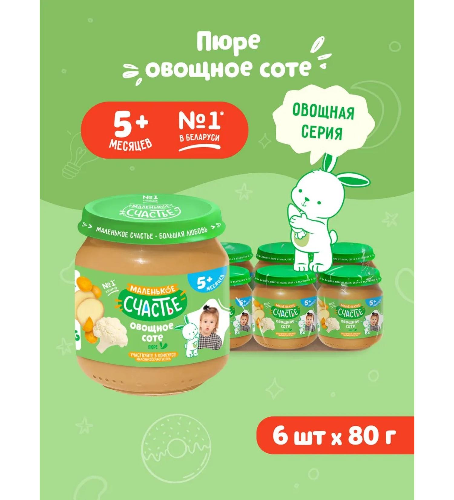 A little happiness Puree children's vegetable honeycomb 6 pcs 80 g from 5 months - Buy Online on GoSupps.com