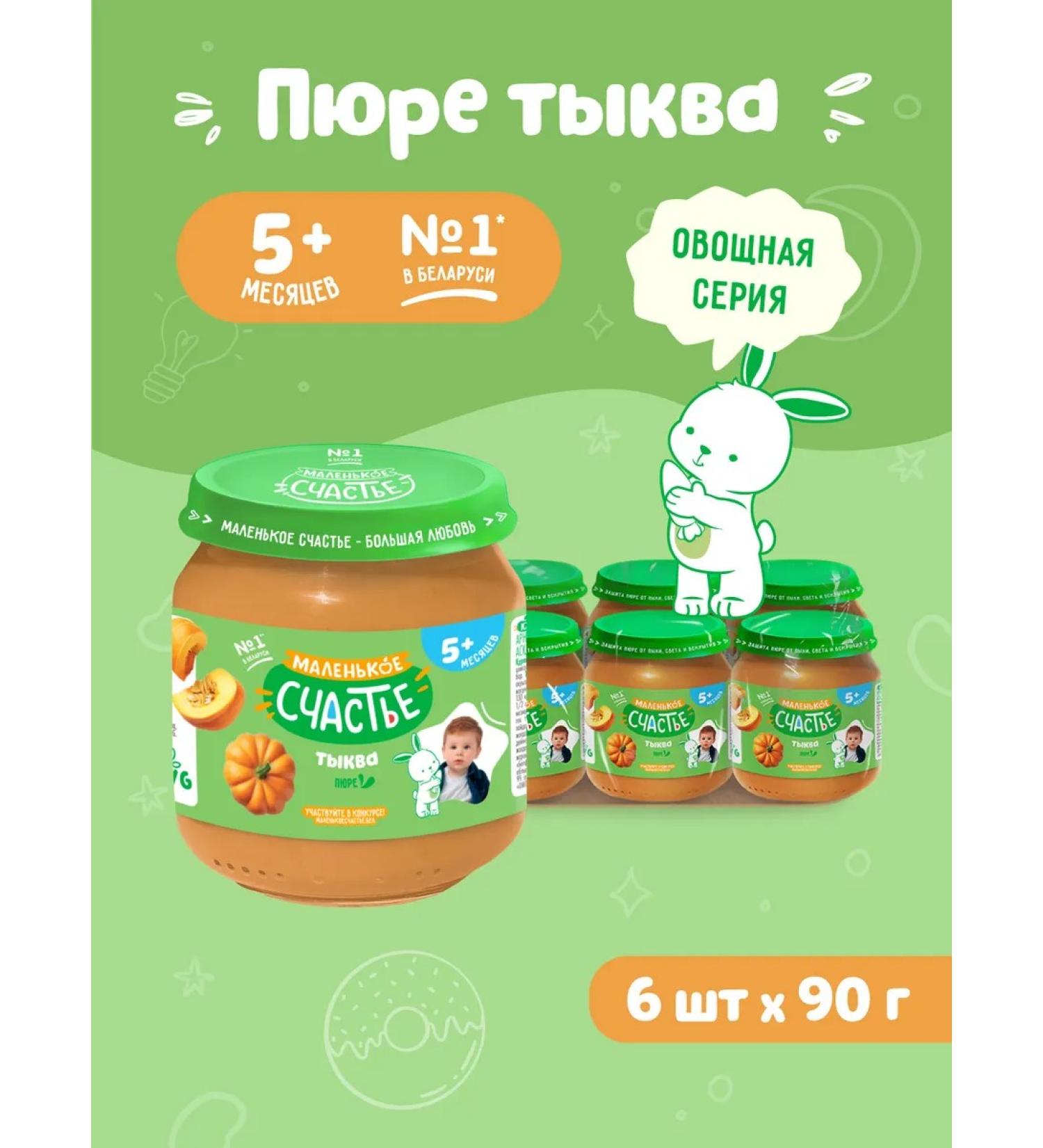 A little happiness Puree vegetable baby pumpkin 6 pcs 90 g from 5 months - Buy Online on GoSupps.com