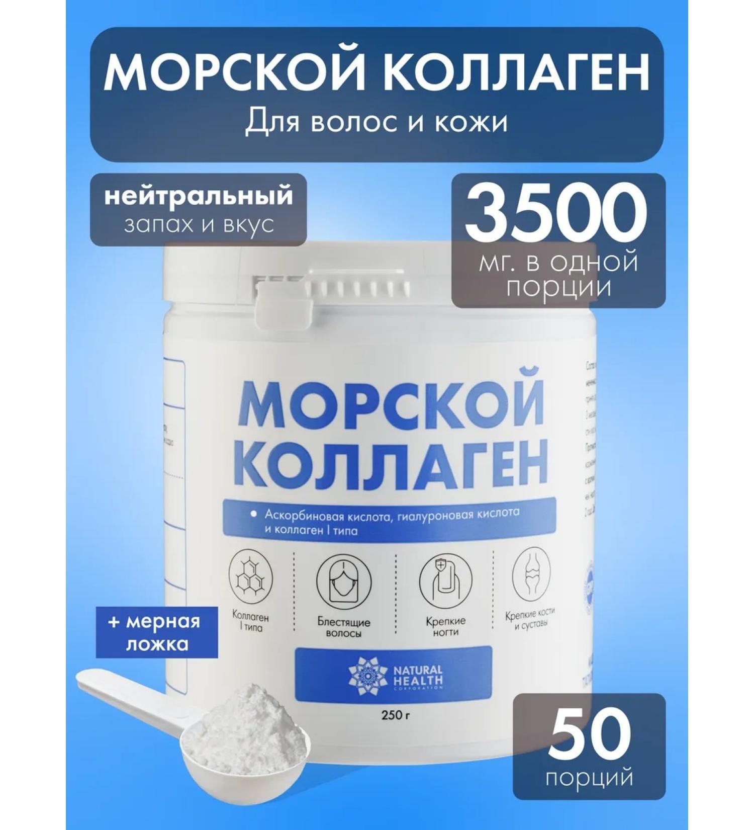 Natural Health Sea collagen peptide powder for joints - Buy Online on GoSupps.com