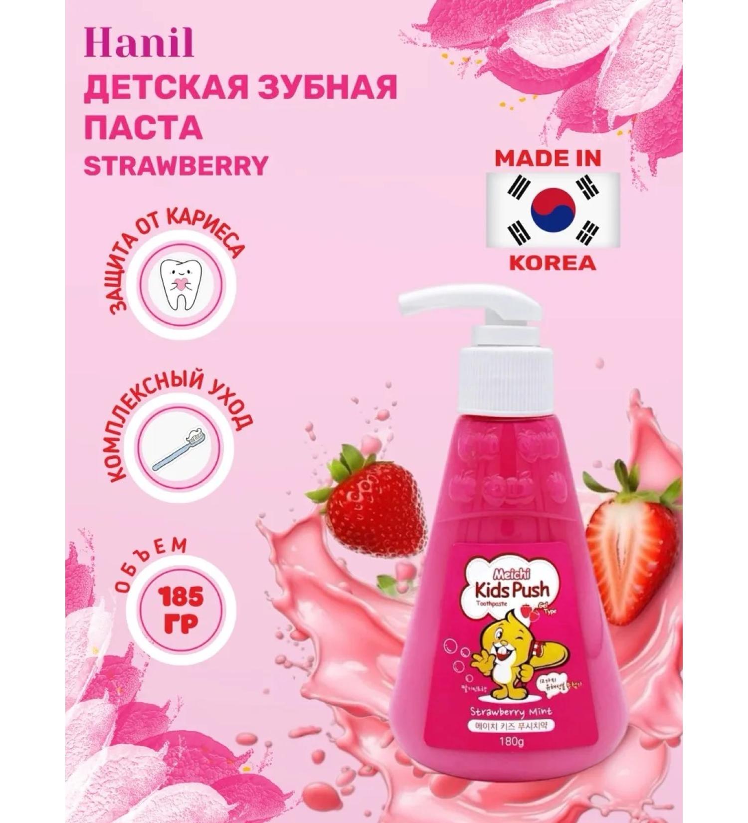 HANIL Children's toothpaste with strawberry extract 180 g - Buy Online on GoSupps.com