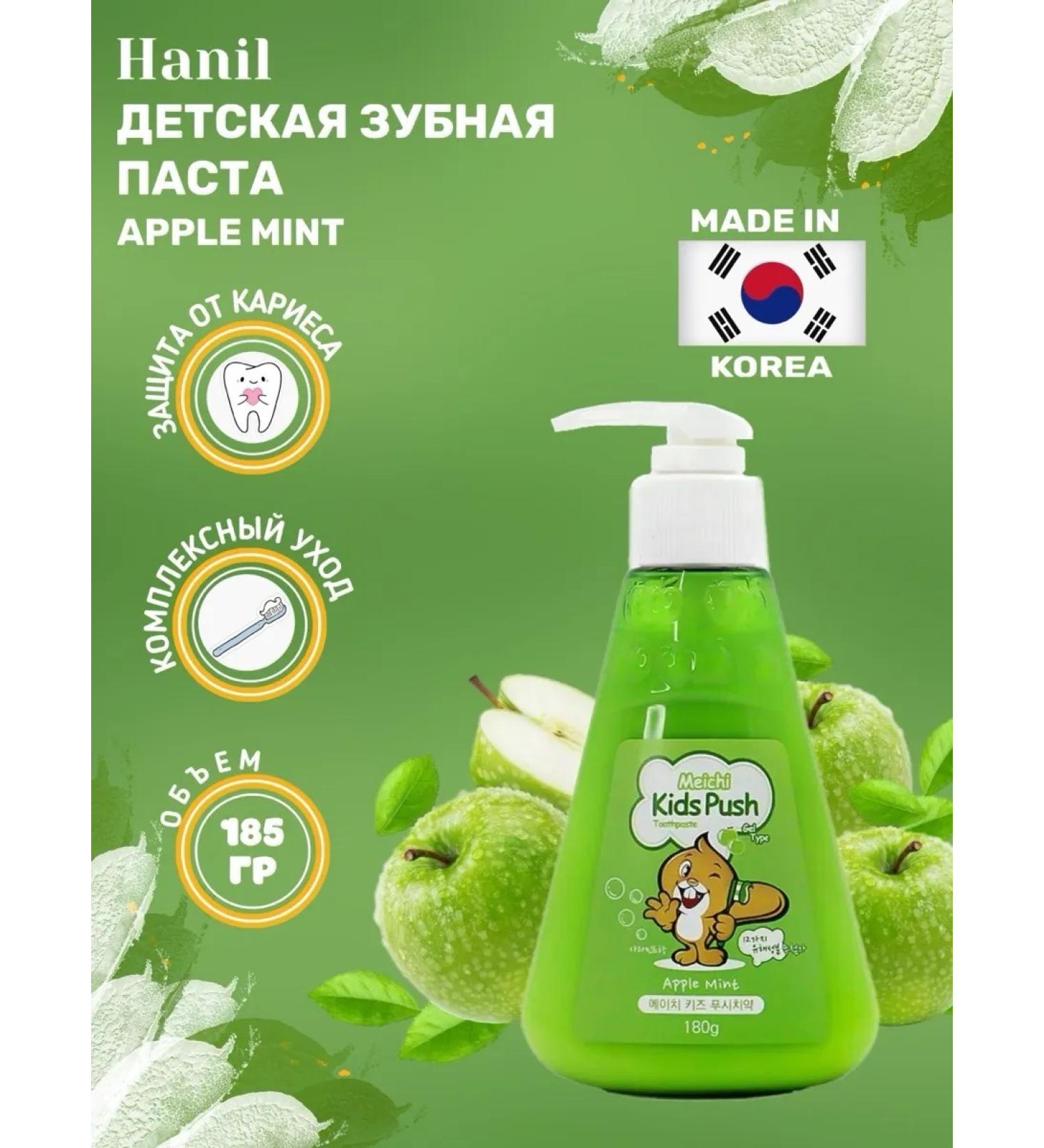 HANIL Children's toothpaste with apple extract 180 g - Buy Online on GoSupps.com